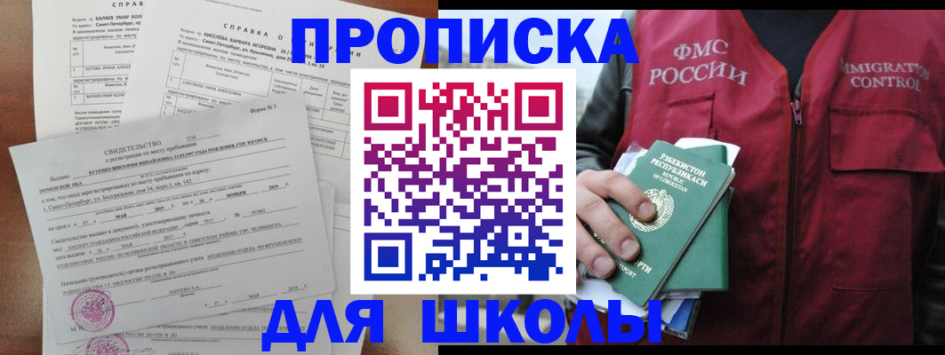 прописка регистрация в Похвистнево