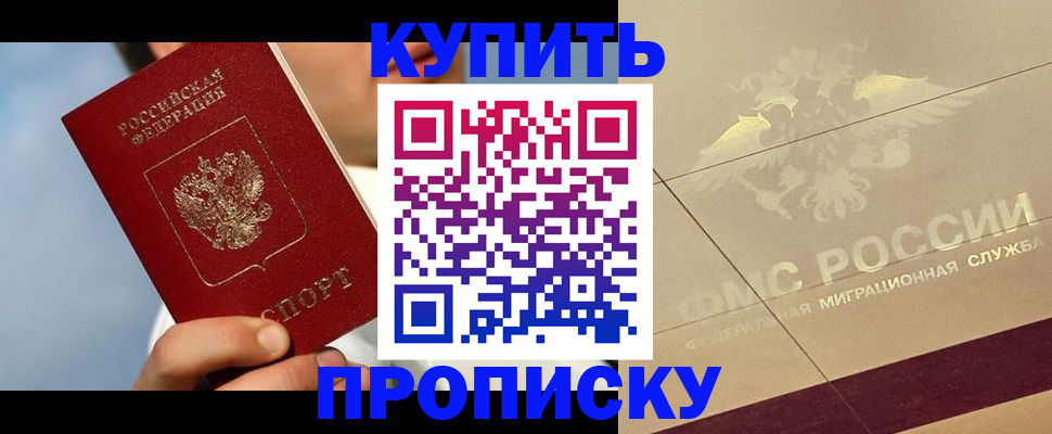 временная прописка в Похвистнево