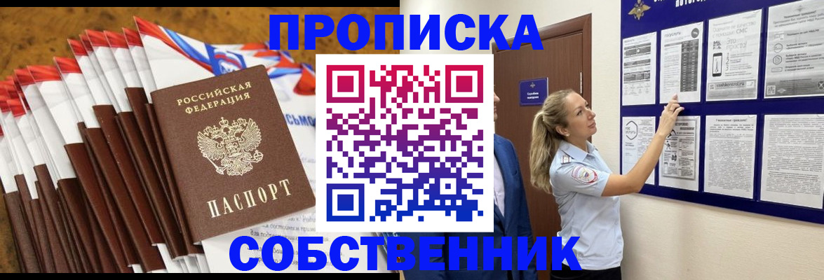 временная регистрация гарантия в Похвистнево