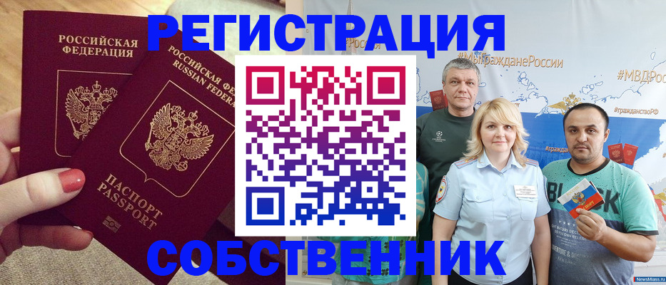 прописка ребенка в Похвистнево